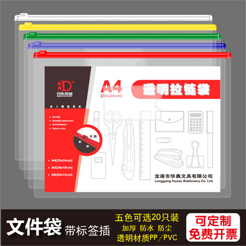 PVC拉链文件透明磨砂防水拉边PP
