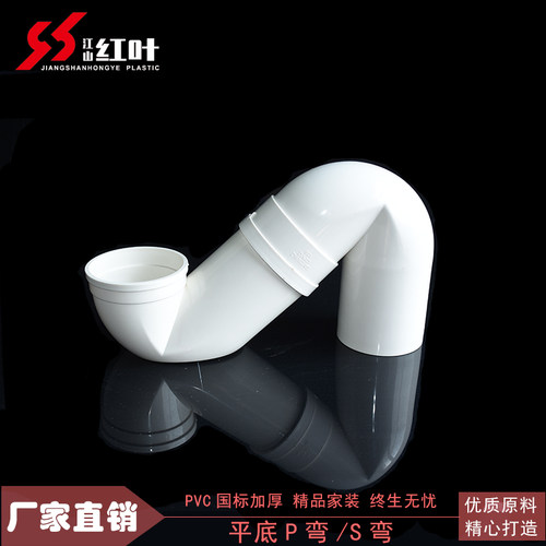 红叶pvc存水弯无口平底