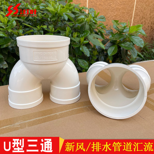 pvcU型三通变径裤衩三通新风三通配件通风排烟墙壁三通75 110 160