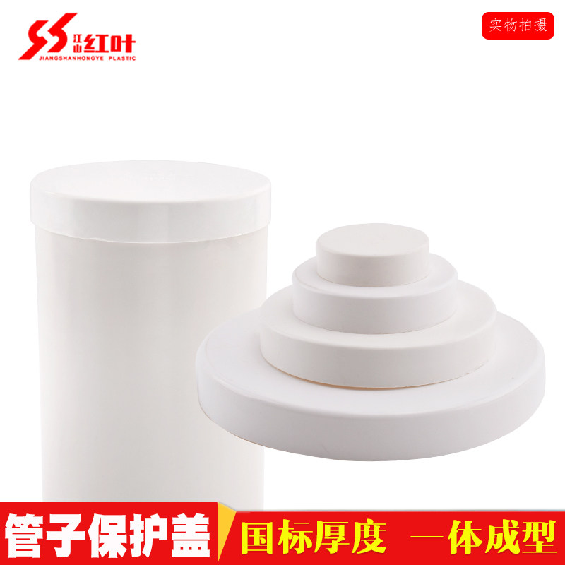 pvc管保护盖管帽管堵头排水管塑料盖子50 75 110 160闷子封口管帽