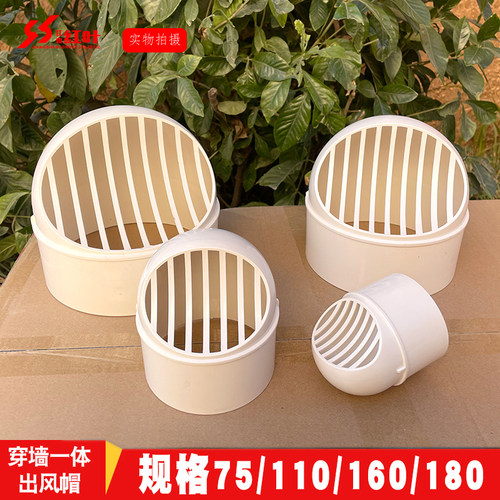风帽穿墙一体式卫生间排气孔防鸟罩止逆阀pvc厨房油烟机墙出风口
