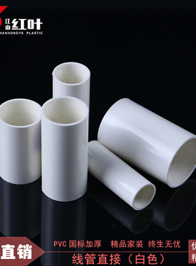 国标加长加厚白色线管直接16 20 25 32 40pvc电工套线管直接10只
