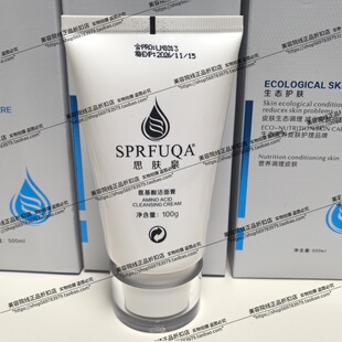 思肤泉SPRFUQA氨基酸洁面膏100gl洗面奶清洁专柜正品刮码发货