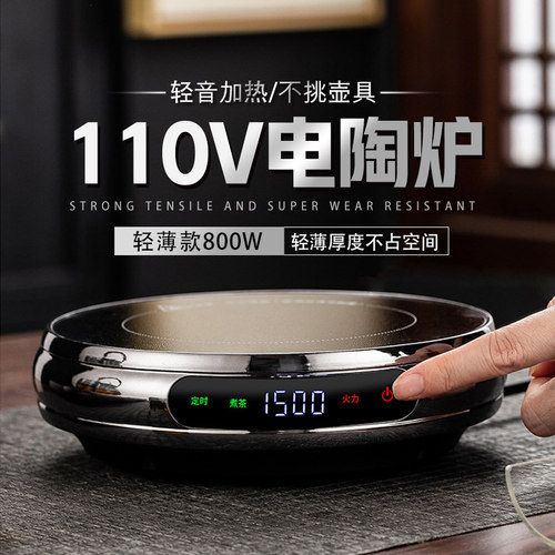 110V美规电陶炉煮茶炉小型煮茶器2026新款烧水泡茶电磁炉养生茶壶