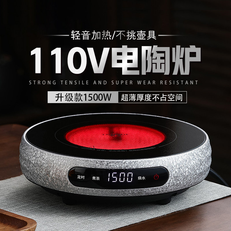 美规110V电陶炉小型电磁炉煮茶壶新款养生壶家用煮茶器出口小家电
