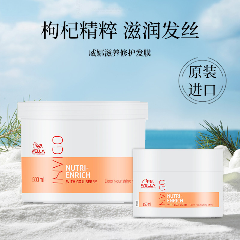进口威娜滋养修护氨基酸臻活盈彩发膜头发护理营养倒膜补水柔顺膜