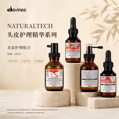 自然活力头皮按摩精华液防脱精华