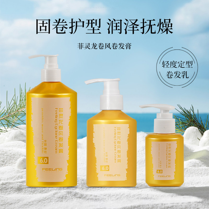 正品菲灵龙卷风弹力素200ml头发造型卷发保湿定型护卷羊毛卷护发,美发护发/假发,发胶/发泥/发蜡,淘宝优惠券,粉丝福利购,淘宝优惠卷