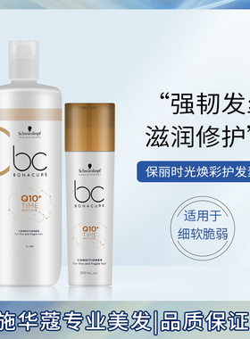 施华蔻保丽时光焕彩护发素1L+时光焕彩洗发水1L套装脆弱发Q10辅酶