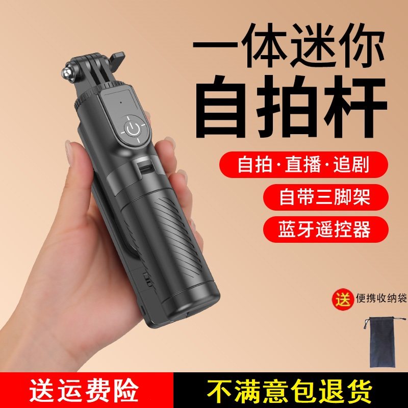 超迷你自拍杆三脚架拍照支架抖音快手直播拍摄神器全自动手机通用怎么看?