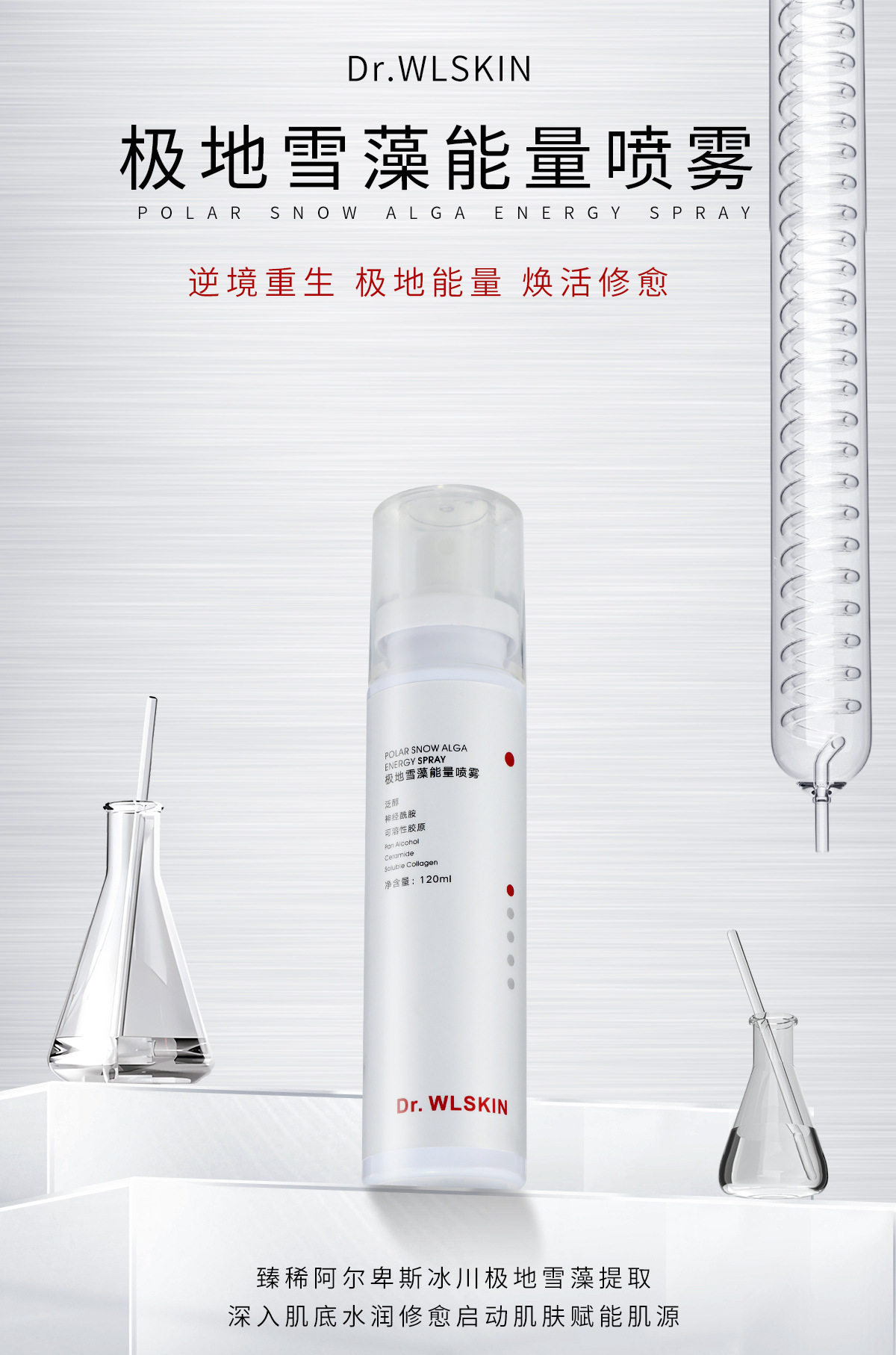水涟肌极地雪藻能量喷雾补水舒缓喷雾 爽肤水晒后补水舒缓水120ml