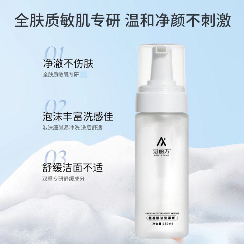 浔丽方氨基酸洁面慕斯泡沫深层清洁收缩毛孔控油男女通用正品包邮