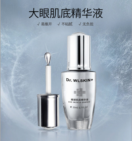 水涟肌眼部肌底精华液孕妇可用紧致提拉淡纹k老补水保湿正品包邮
