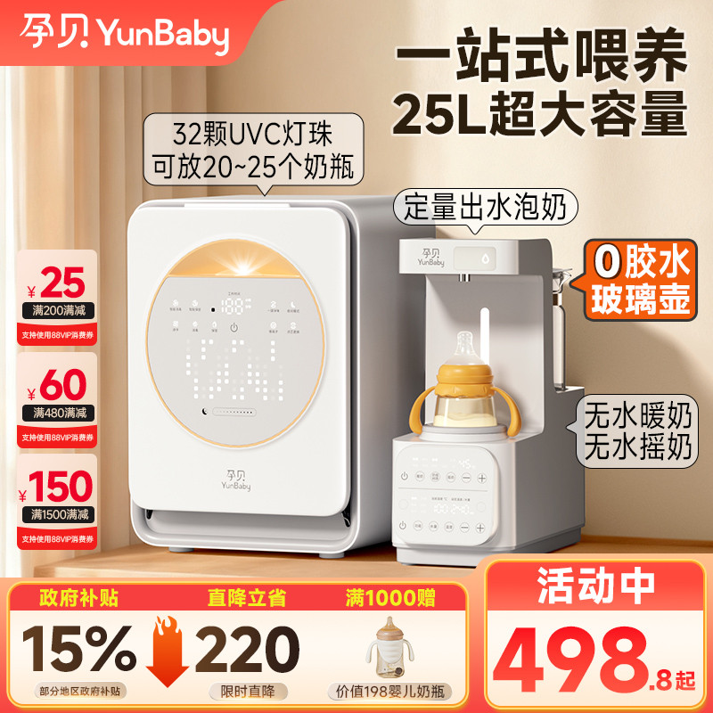 孕贝喂养台奶瓶消毒柜摇奶器泡奶机恒温壶三合一体紫外线烘干专用