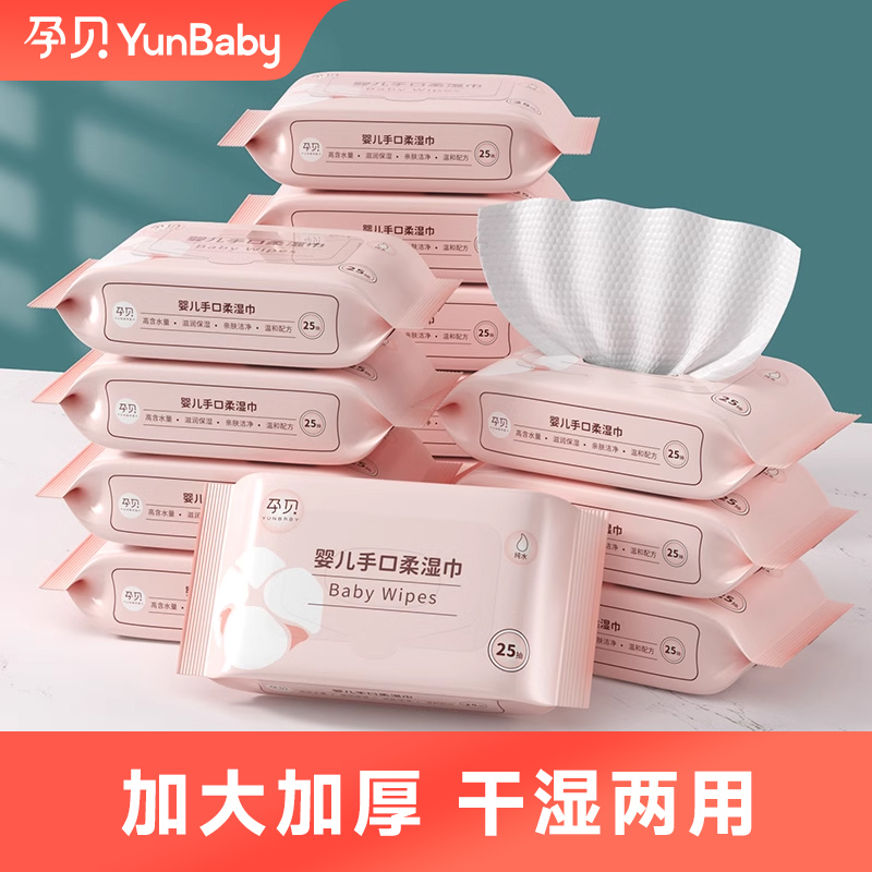 孕贝婴儿宝宝亲肤专用手口湿巾加大保湿柔湿巾-U先
