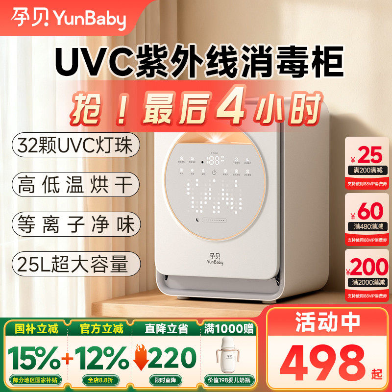 孕贝奶瓶消毒柜婴儿摇奶器三合一体带烘干紫外线泡奶宝宝专用56