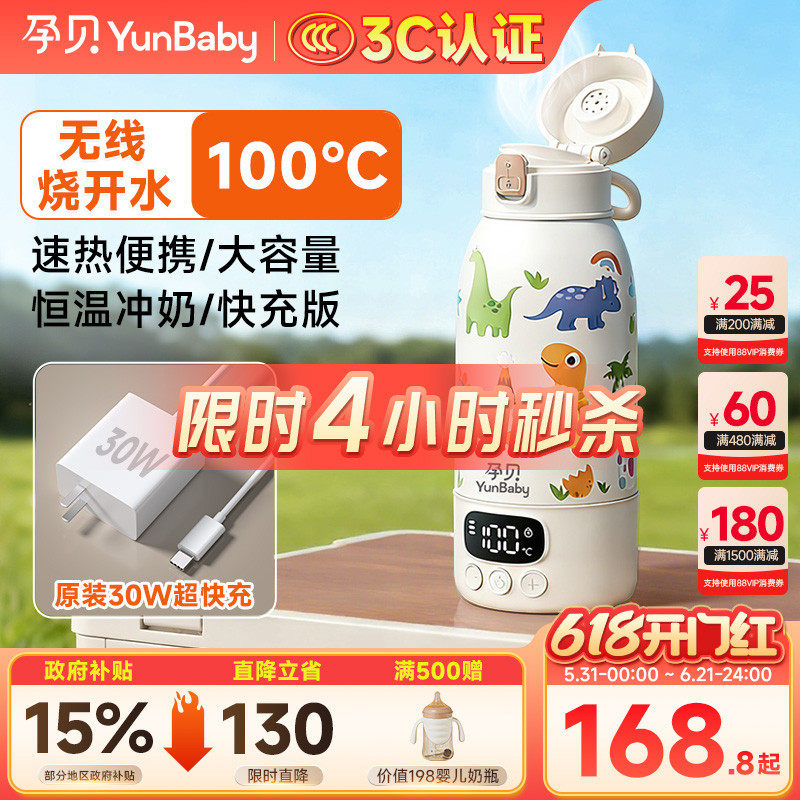 孕贝恒温水壶婴儿外出专用无线便携式恒温杯冲奶烧开100℃消毒