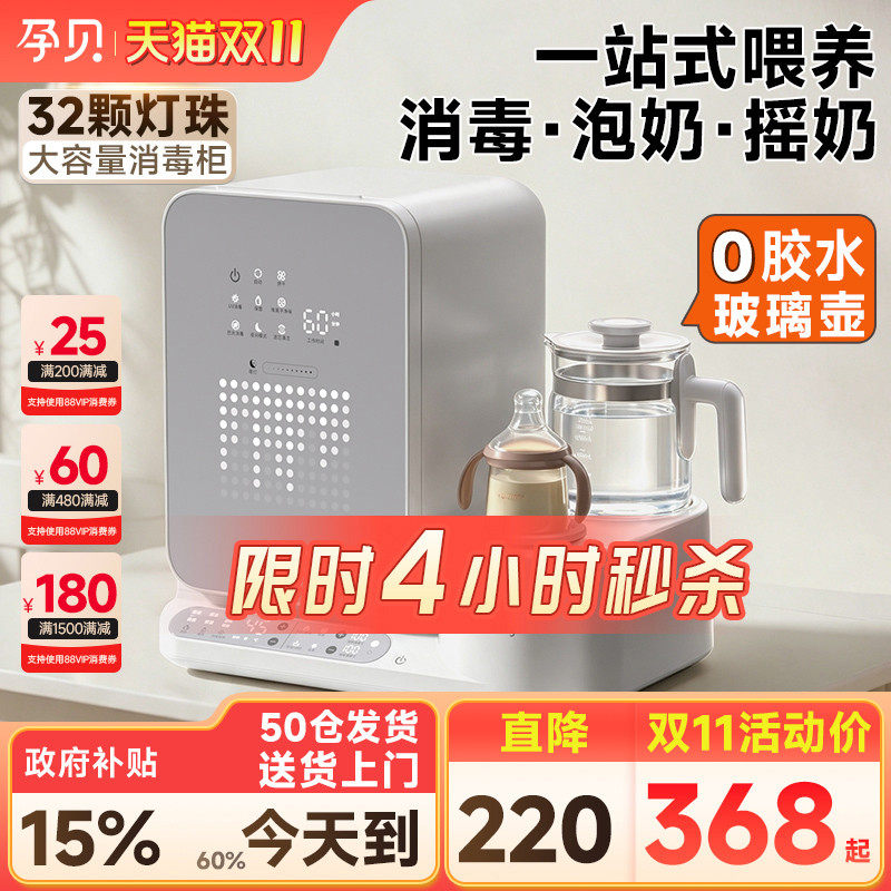 孕贝奶瓶消毒柜婴儿摇奶器泡奶机恒温水壶三合一体紫外线烘干专用