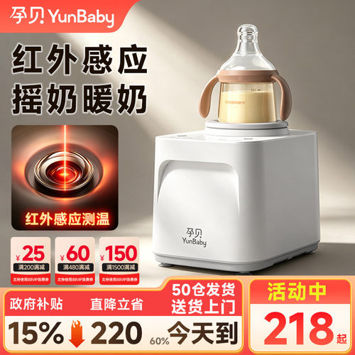 孕贝摇奶暖奶器泡奶机三二合一体