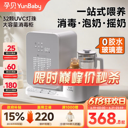 孕贝奶瓶消毒柜婴儿摇奶器泡奶机恒温水壶三合一体紫外线烘干专用