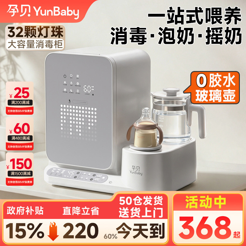 孕贝奶瓶消毒柜婴儿摇奶器泡奶机恒温水壶三合一体紫外线烘干专用