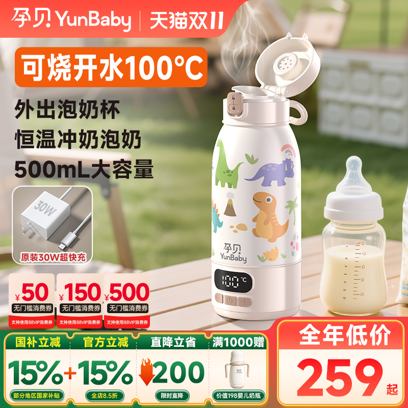 孕贝恒温杯婴儿外出专用无线便携冲奶 可烧开100度