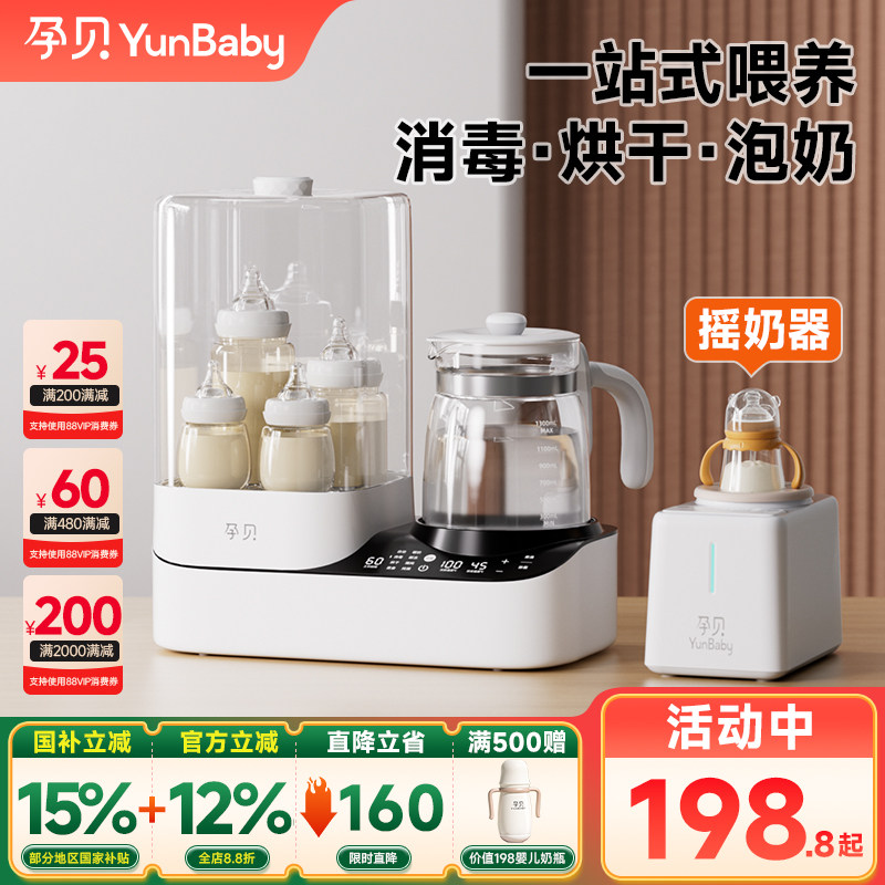 孕贝奶瓶消毒柜温奶器烘干三二合一体摇奶器家用恒温水壶婴儿专用