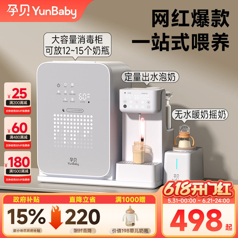 孕贝喂养台奶瓶消毒柜摇奶器泡奶机恒温壶三合一体紫外线烘干专用