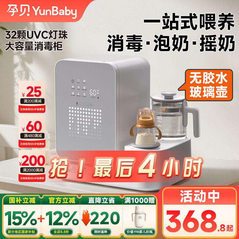 孕贝奶瓶消毒柜婴儿摇奶器泡奶机恒温水壶三合一体紫外线烘干专用