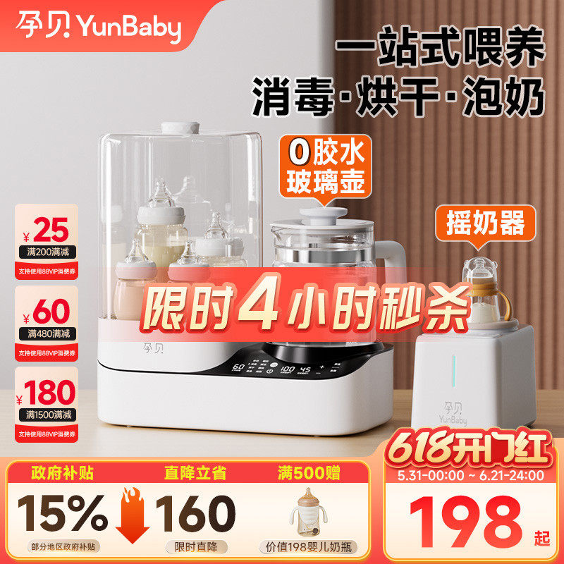 孕贝恒温壶奶瓶消毒烘干