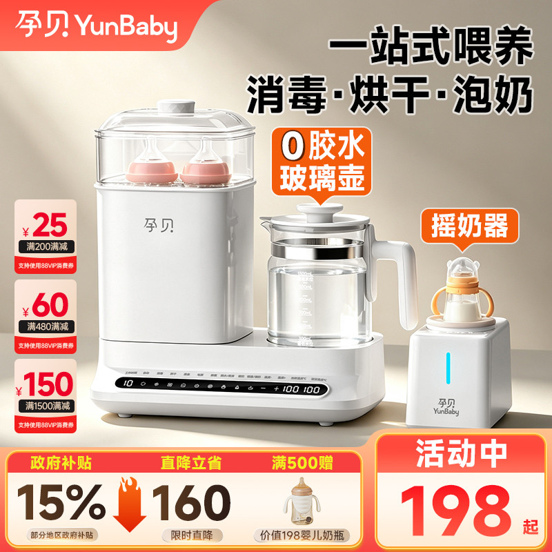 孕贝奶瓶消毒柜温奶器烘干三二合一体摇奶器家用恒温…