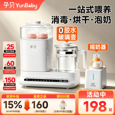 孕贝奶瓶消毒柜温奶器烘干三二合一体摇奶器家用恒温水壶婴儿专用