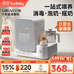 孕贝奶瓶消毒柜婴儿摇奶器泡奶机恒温水壶三合一体紫外线烘干专用