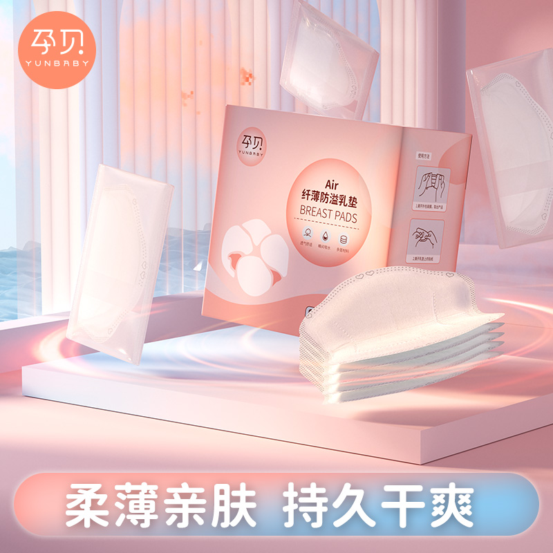 天貓4 德國孕貝防溢乳墊壹次性産後防漏乳貼哺乳期超薄透氣溢奶墊在類目 孕婦裝/孕產婦用品/營養, 媽媽產前產後用品, 防溢乳墊中 - 來自Buy2taobao.com提供專業的淘寶代購服務