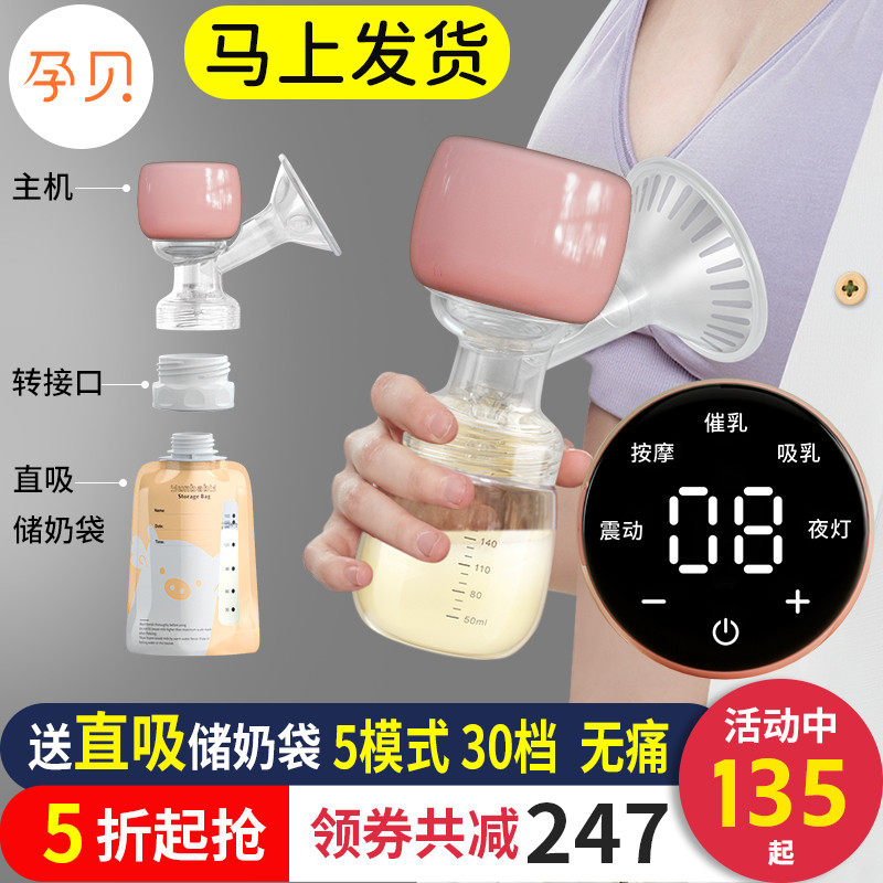 德国孕贝吸奶器电动无痛免手扶挤奶器手动母乳全自动双边穿戴式属于什么档次？