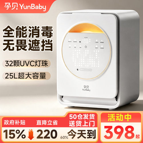 孕贝奶瓶消毒柜器婴儿三二合一体机带烘干便携式紫外线宝宝专用56