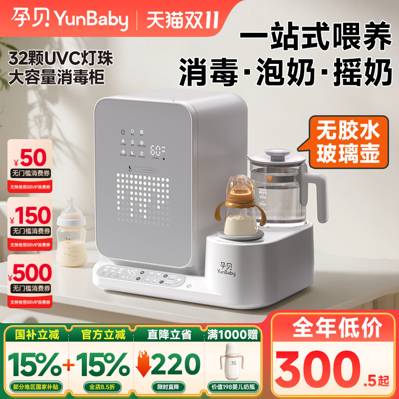 孕贝奶瓶消毒柜婴儿摇奶器泡奶机恒温水壶三合一体紫外线烘干专用