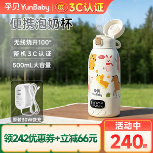 孕贝婴儿外出无线便携式开水恒温杯