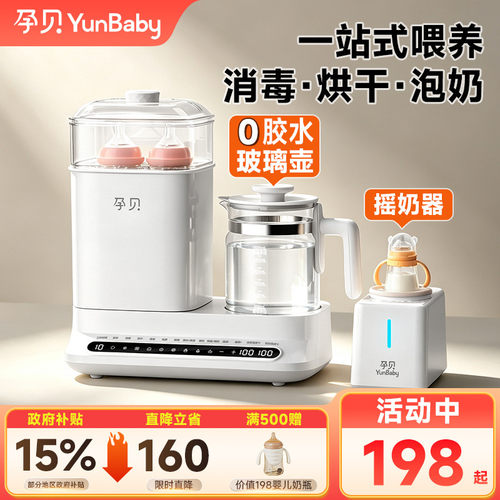 孕贝恒温壶奶瓶消毒烘干
