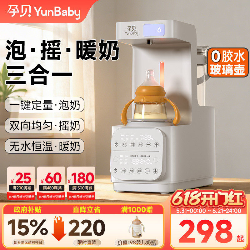 孕贝定量全自动泡奶机冲奶恒温水壶婴儿专用温摇奶器暖奶三二合一