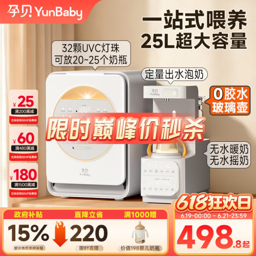 孕贝喂养台奶瓶消毒柜摇奶器泡奶机恒温壶三合一体紫外线烘干专用