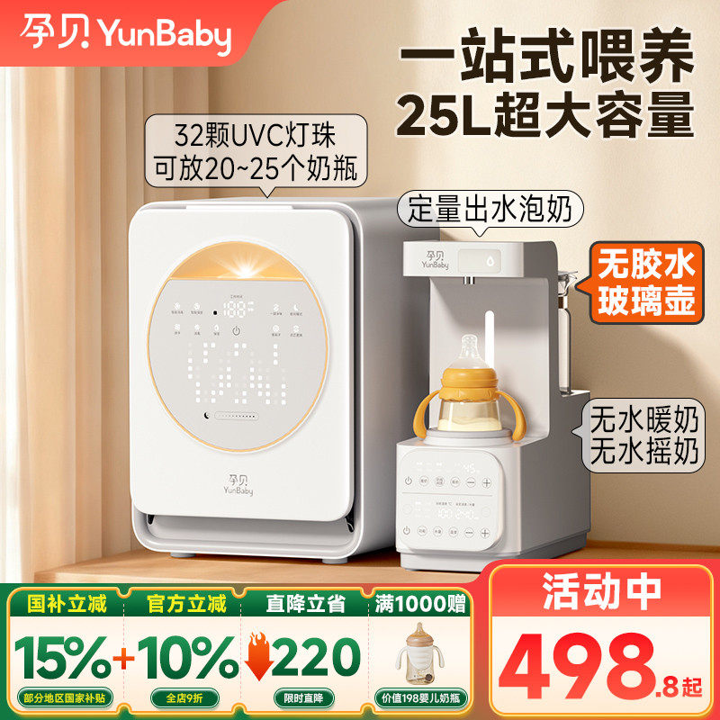 孕贝喂养台奶瓶消毒柜摇奶器泡奶机恒温壶三合一体紫外线烘干专用