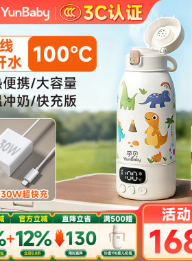 孕贝恒温水壶婴儿外出专用无线便携式恒温杯冲奶烧开100℃消毒