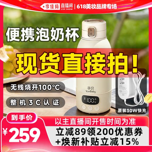 【李佳琦直播间618美妆品牌专场】孕贝恒温水壶婴儿便携式恒温杯