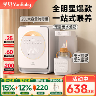 孕贝喂养台奶瓶消毒柜摇奶器泡奶机恒温壶三合一体紫外线烘干专用