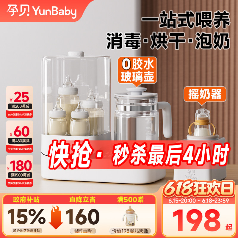 孕贝奶瓶消毒柜温奶器烘干三二合一体摇奶器家用恒温水壶婴儿专用