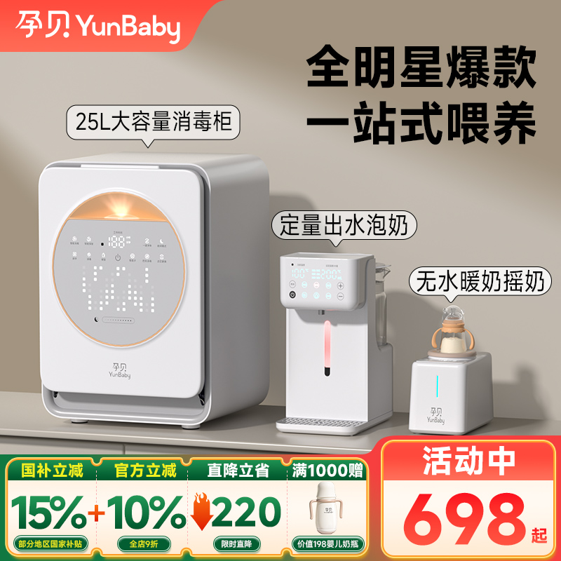 孕贝三件套喂养台奶瓶消毒柜摇奶器泡奶机三合一体紫外线烘干专用