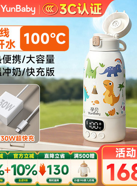 孕贝恒温水壶婴儿外出专用无线便携式恒温杯冲奶烧开100℃消毒