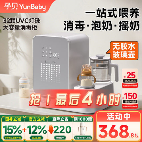 孕贝奶瓶消毒柜婴儿摇奶器泡奶机恒温水壶三合一体紫外线烘干专用