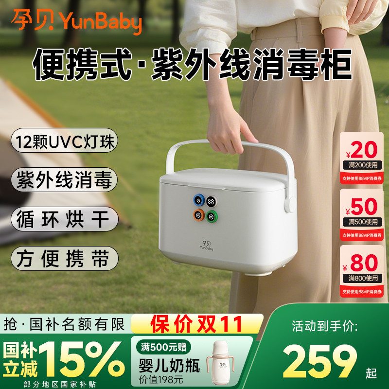 孕贝紫外线便携奶瓶消毒柜